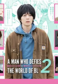 ซีรี่ย์วายญี่ปุ่น A Man Who Defies The World of BL Season2 (ซับไทย) EP.1-3 (จบ)