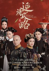 ซีรี่ย์จีน The Story of Yanxi Palace เล่ห์รักวังจักรพรรดิ (พากย์ไทย) EP.1-70 (จบ)