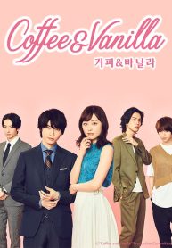 ซีรี่ย์ญี่ปุ่น Coffee & Vanilla (2019) เมื่อกาแฟเจอวนิลา (ซับไทย) EP.1-10 (จบ)