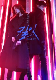 ซีรี่ย์เกาหลี Kill It (2019) นักฆ่าล่าอดีต (ซับไทย) EP.1-12 (จบ)