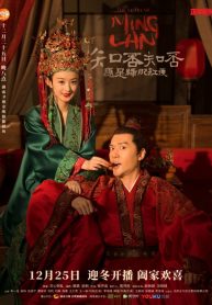 ซีรี่ย์จีน The Story of Ming Lan ตำนานหมิงหลัน หมิงหลาน ยอดหญิงอัจฉริยะ (พากย์ไทย) EP.1-73 (จบ)