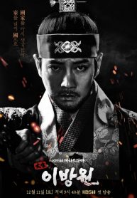 ซีรี่ย์เกาหลี The King of Tears Lee Bang Won ราชันแห่งน้ำตา อีบังวอน (ซับไทย) EP.1-32 (จบ)