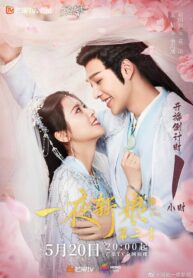 ซีรี่ย์จีน The Romance of Hua Rong 2 (2022) เจ้าสาวโจรสลัด 2 (ซับไทย) EP.1-24 (จบ)