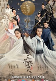 ซีรี่ย์จีน Love of Thousand Years (2020) ลิขิตรักสามพันปี (พากย์ไทย) ตอนที่ 1-30 (จบ)