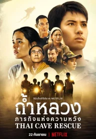 ซีรี่ย์ไทย Thai Cave Rescue (2022) ถ้ำหลวง ภารกิจแห่งความหวัง EP.1-6 (จบ)