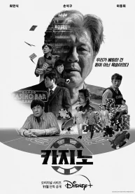 ซีรี่ย์เกาหลี Big Bet (2022) ซับไทย EP.1-8 (จบ)